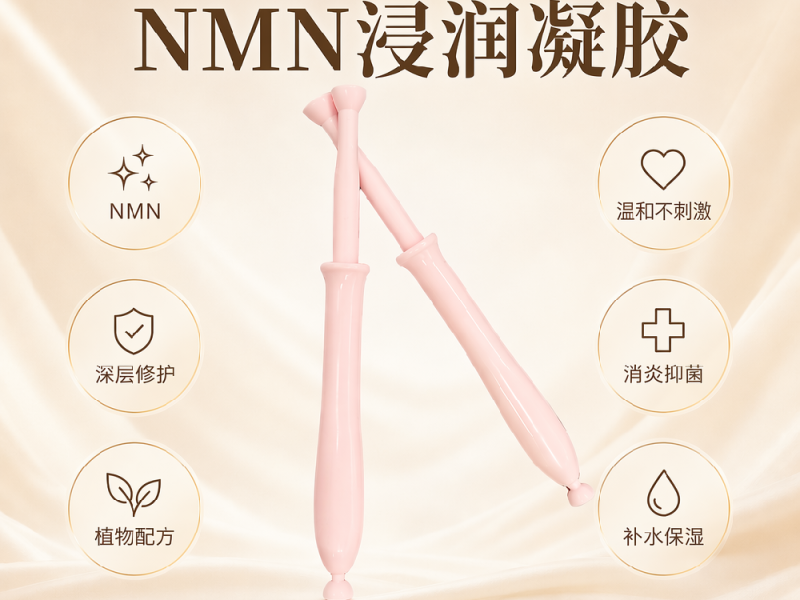 NMN浸润凝胶实物实拍