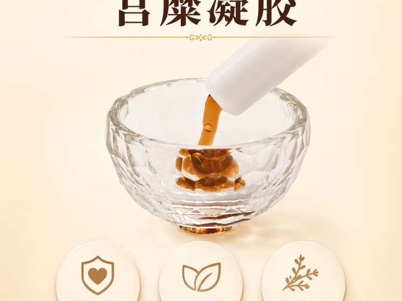 宫糜凝胶实物实拍