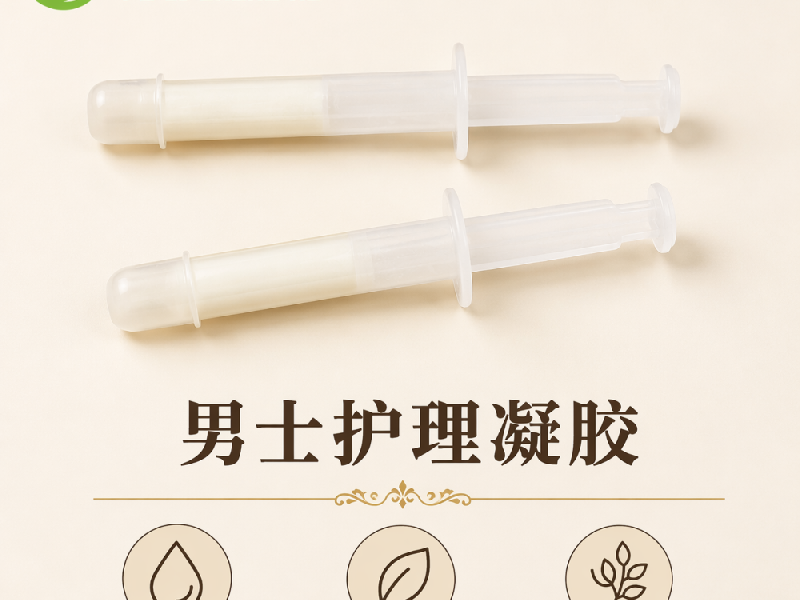 男士护理凝胶实物实拍