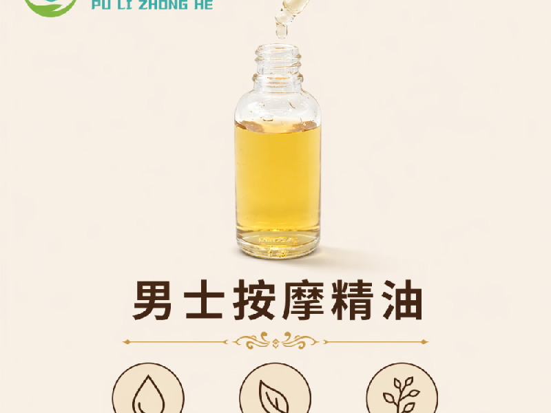 男士按摩精油实物实拍