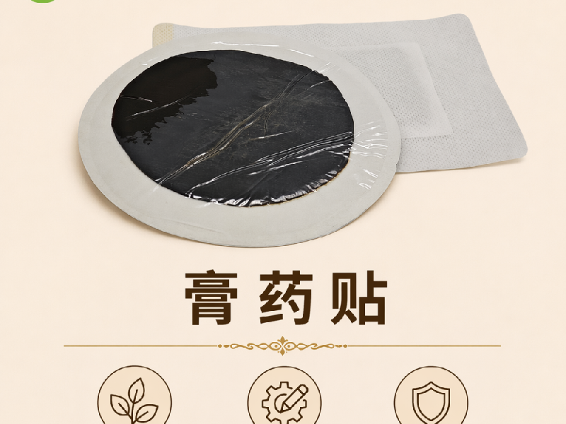 膏药贴实物实拍