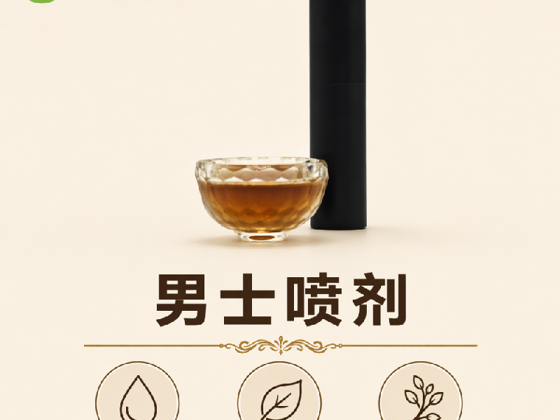 男士喷剂实物实拍