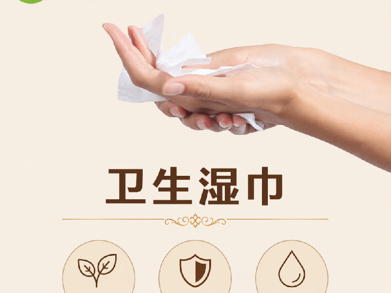 卫生湿巾实物实拍