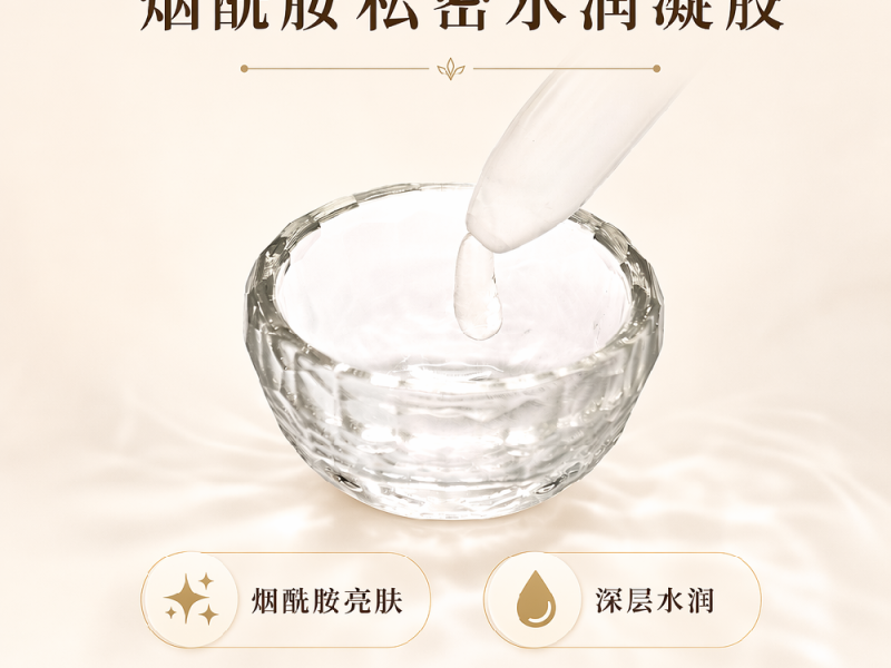 烟酰胺私密水润凝胶实物实拍