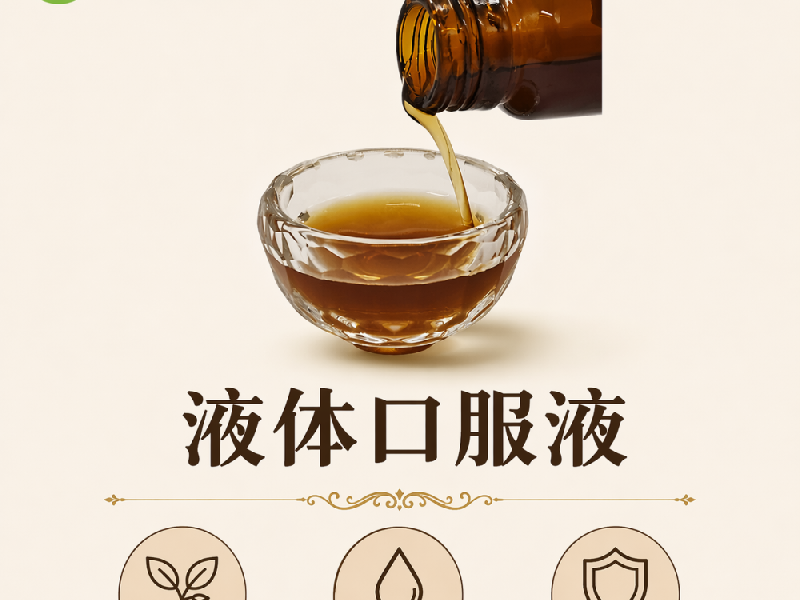 口服液实物实拍