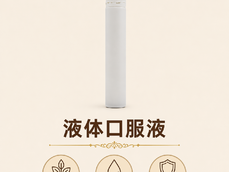 口服液实物实拍