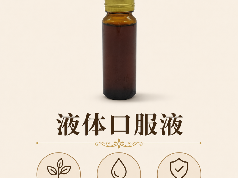 口服液实物实拍
