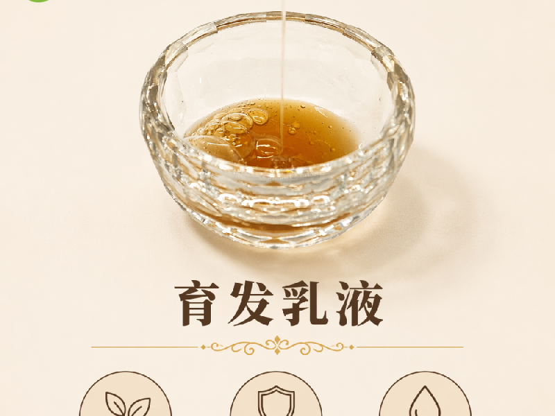 育发乳液实物实拍