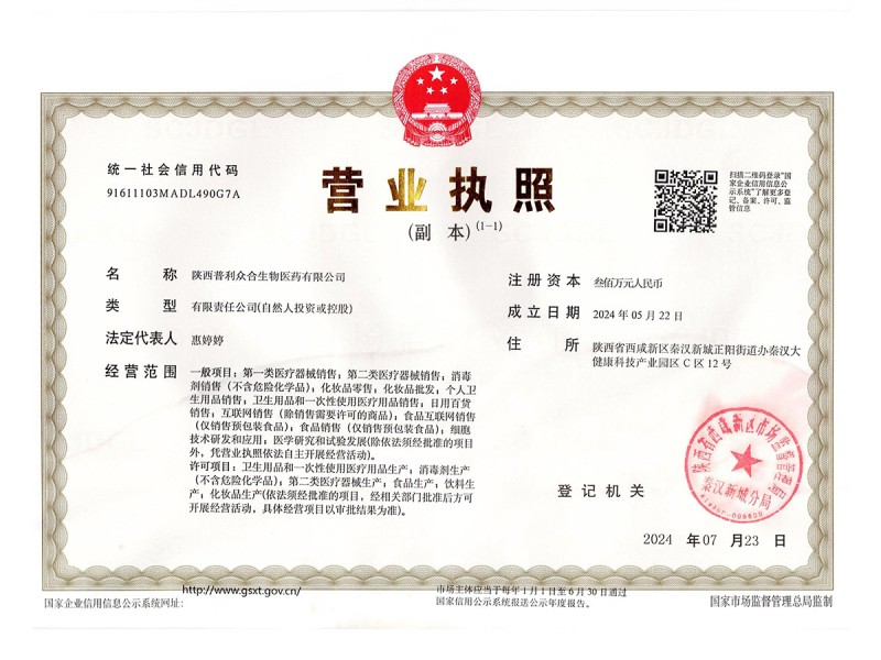 陕西普利众合营业执照
