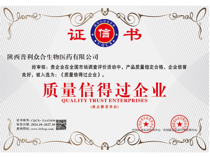 陕西普利众合质量信得过企业