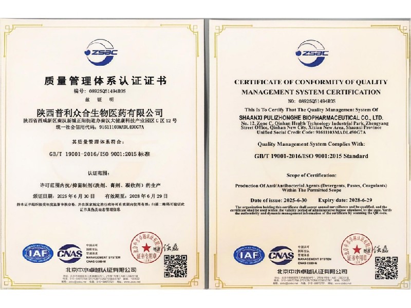 陕西普利众合质量管理体系认证证书