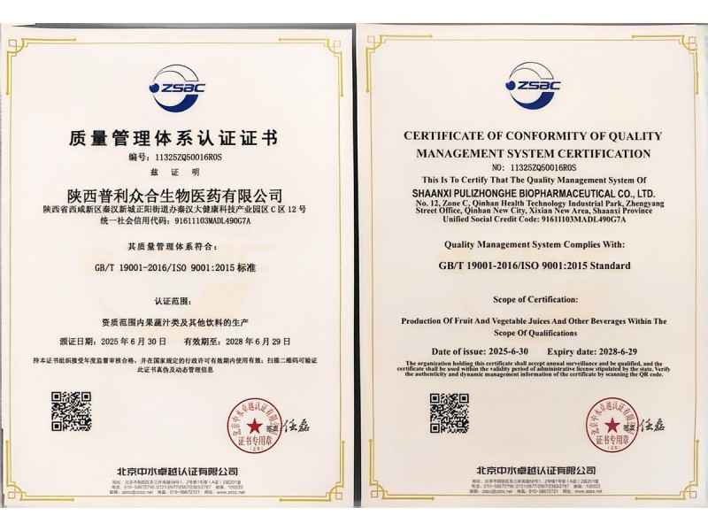 陕西普利众合质量管理体系认证证书