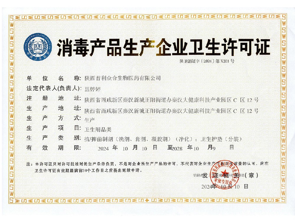 西安消字号代工专业厂家资质备案审核，外用护理OEM合规体系实拍