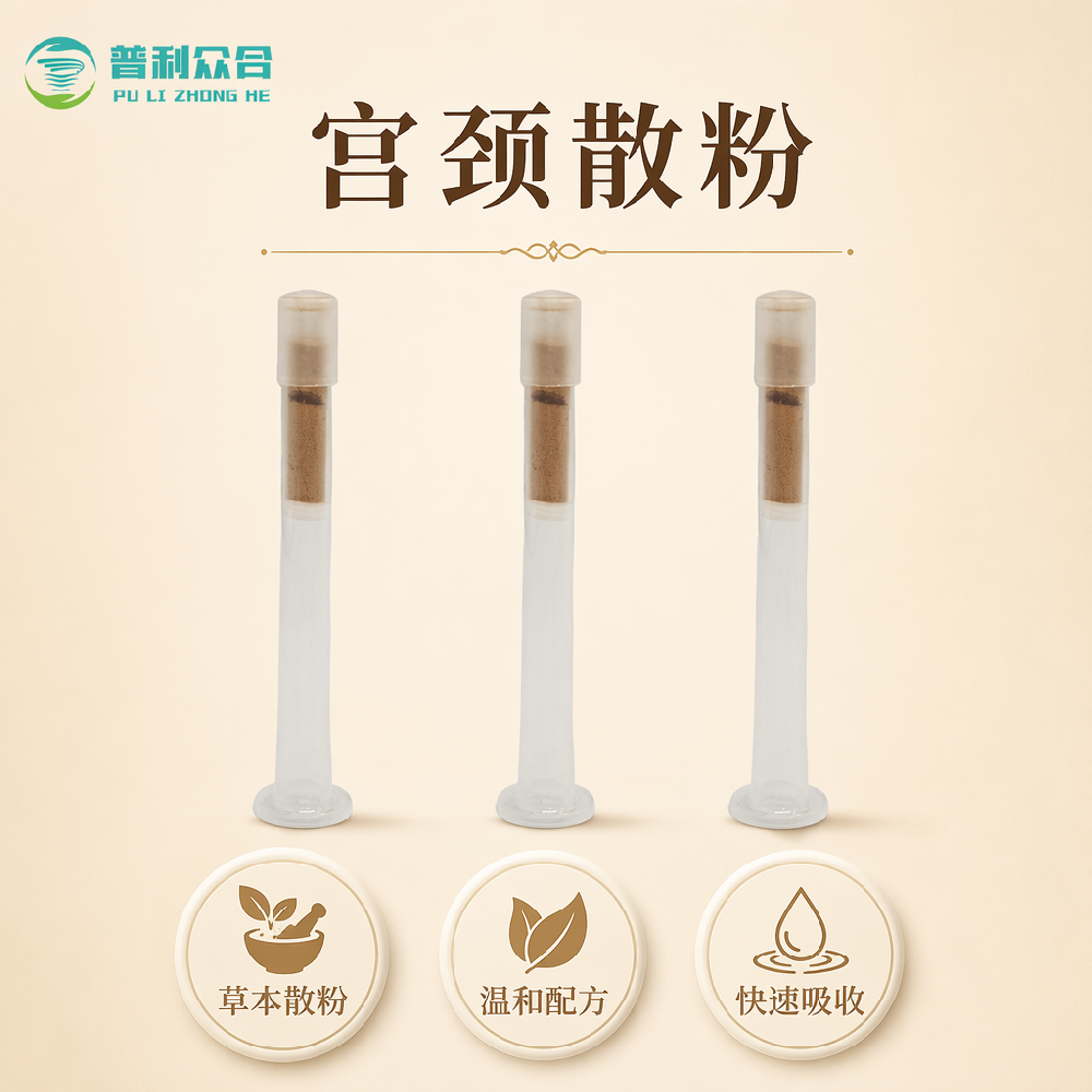 宫颈散粉实物实拍