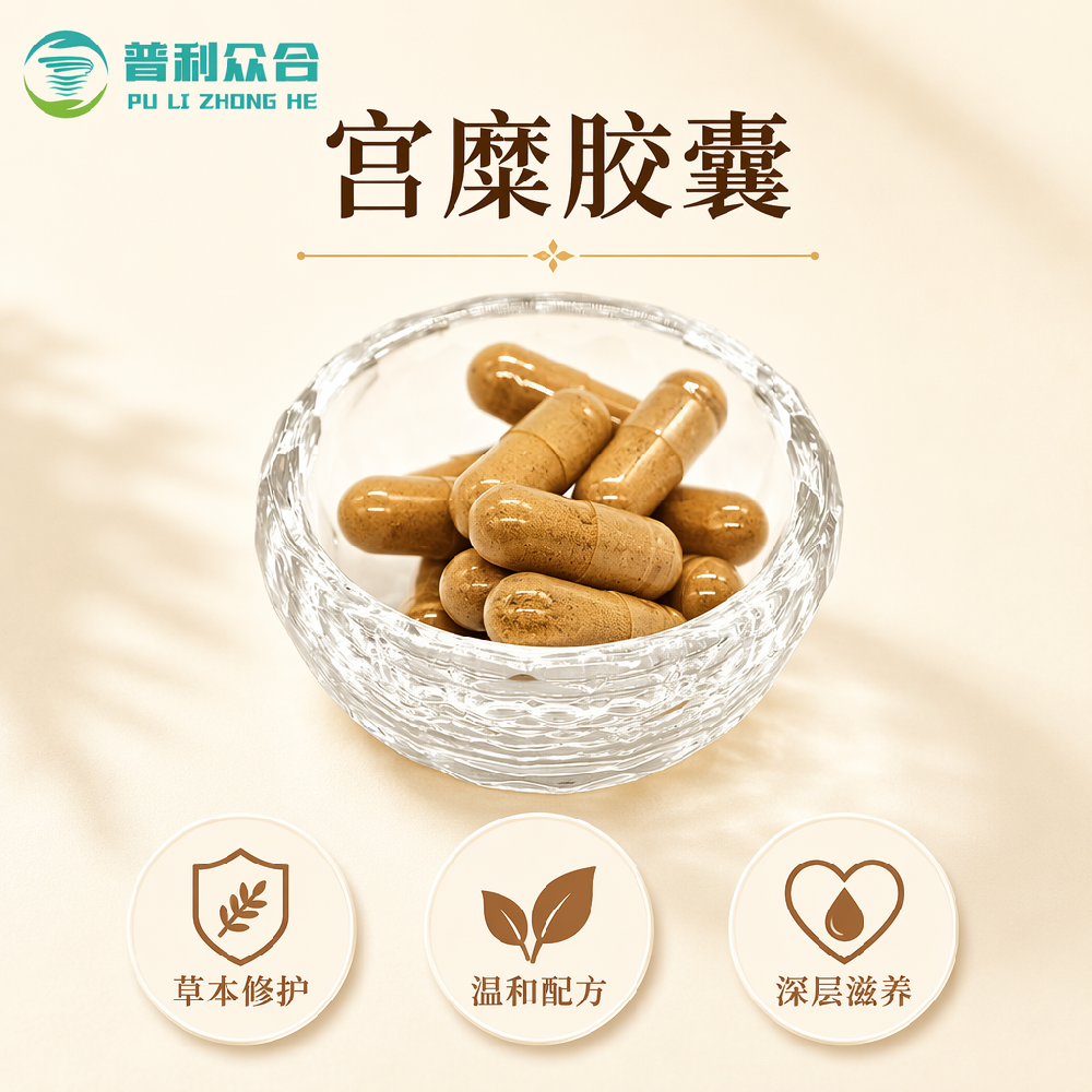 宫糜胶囊实物实拍