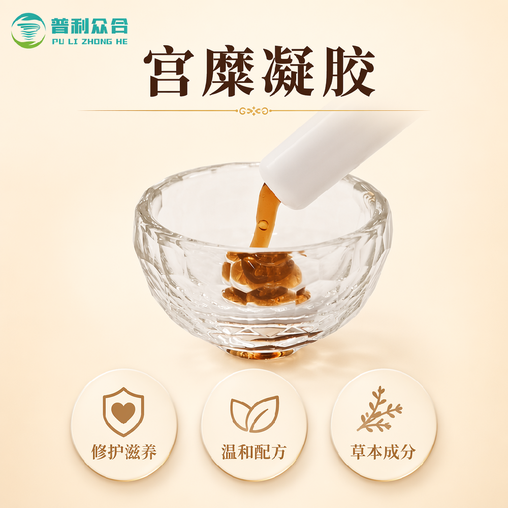 宫糜凝胶实物实拍