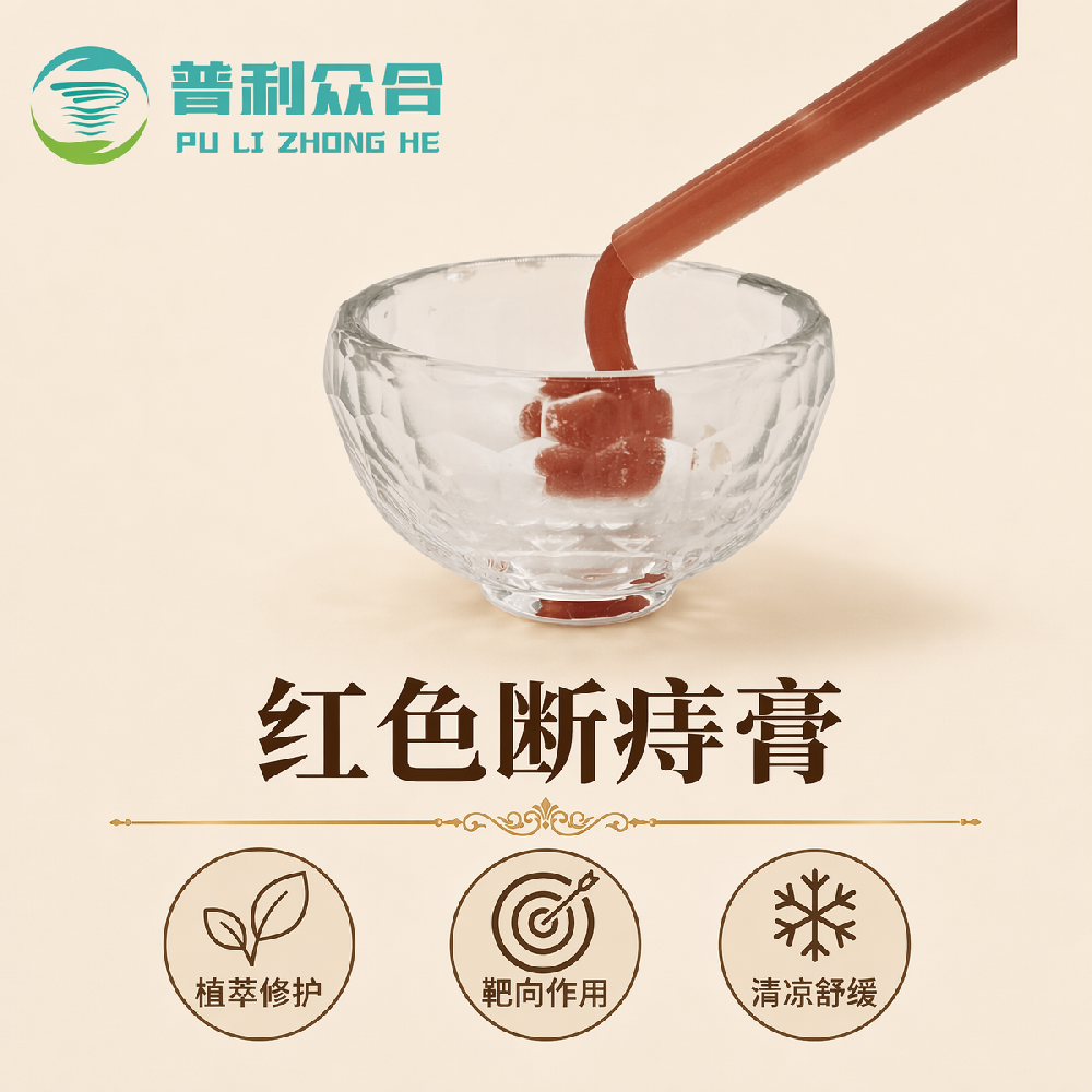 红色断痔膏实物实拍