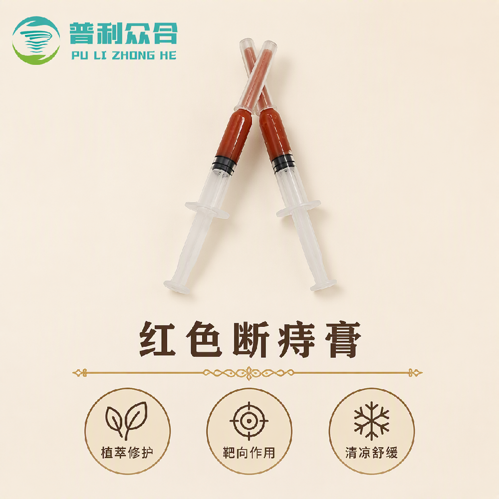 红色断痔膏实物实拍