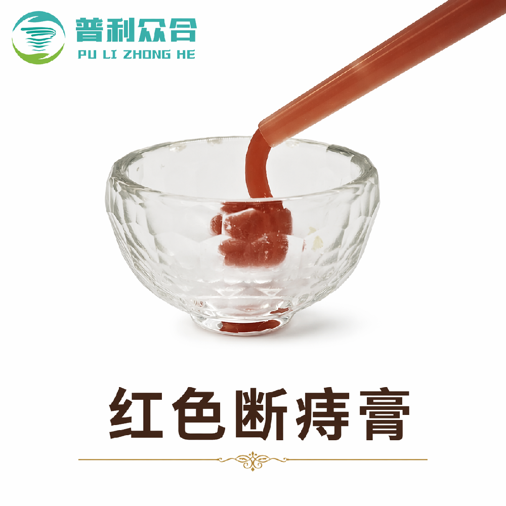 红色断痔膏实物实拍