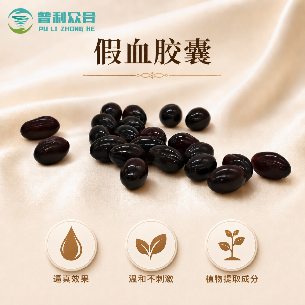 假血胶囊实物实拍