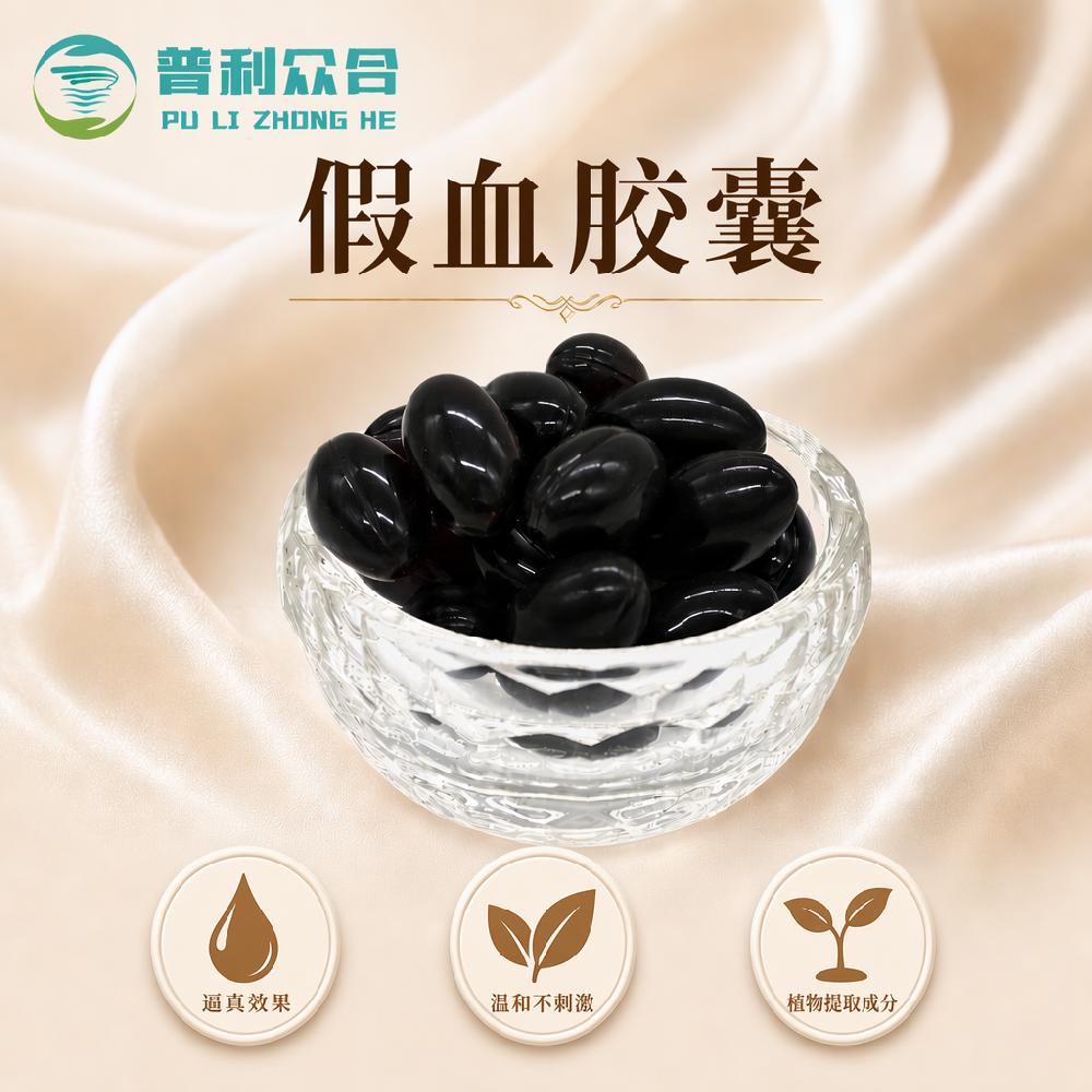 假血胶囊实物实拍
