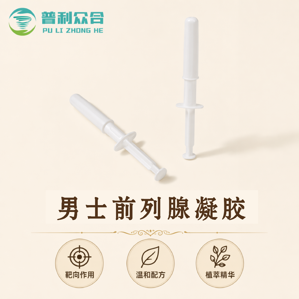 男士前列凝胶实物实拍