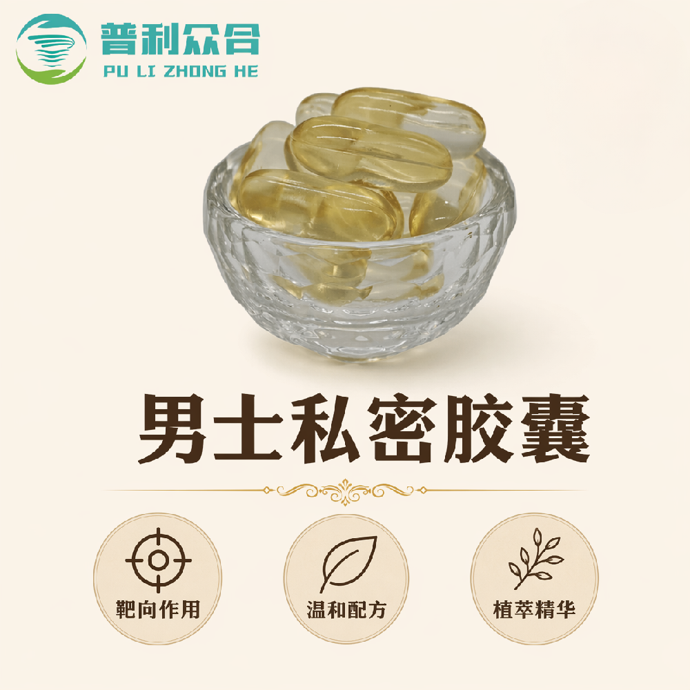 男士私密胶囊实物实拍