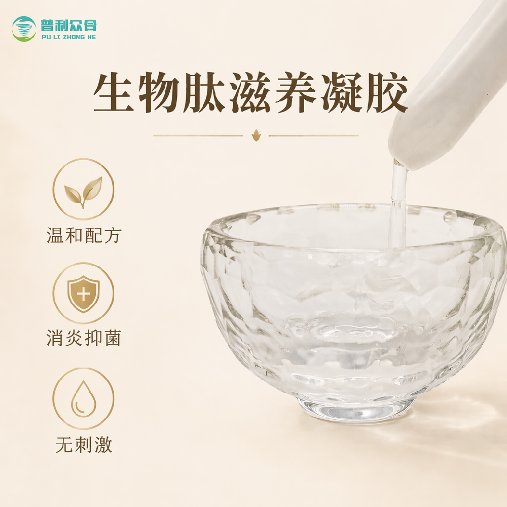 生物肽滋养凝胶实物实拍