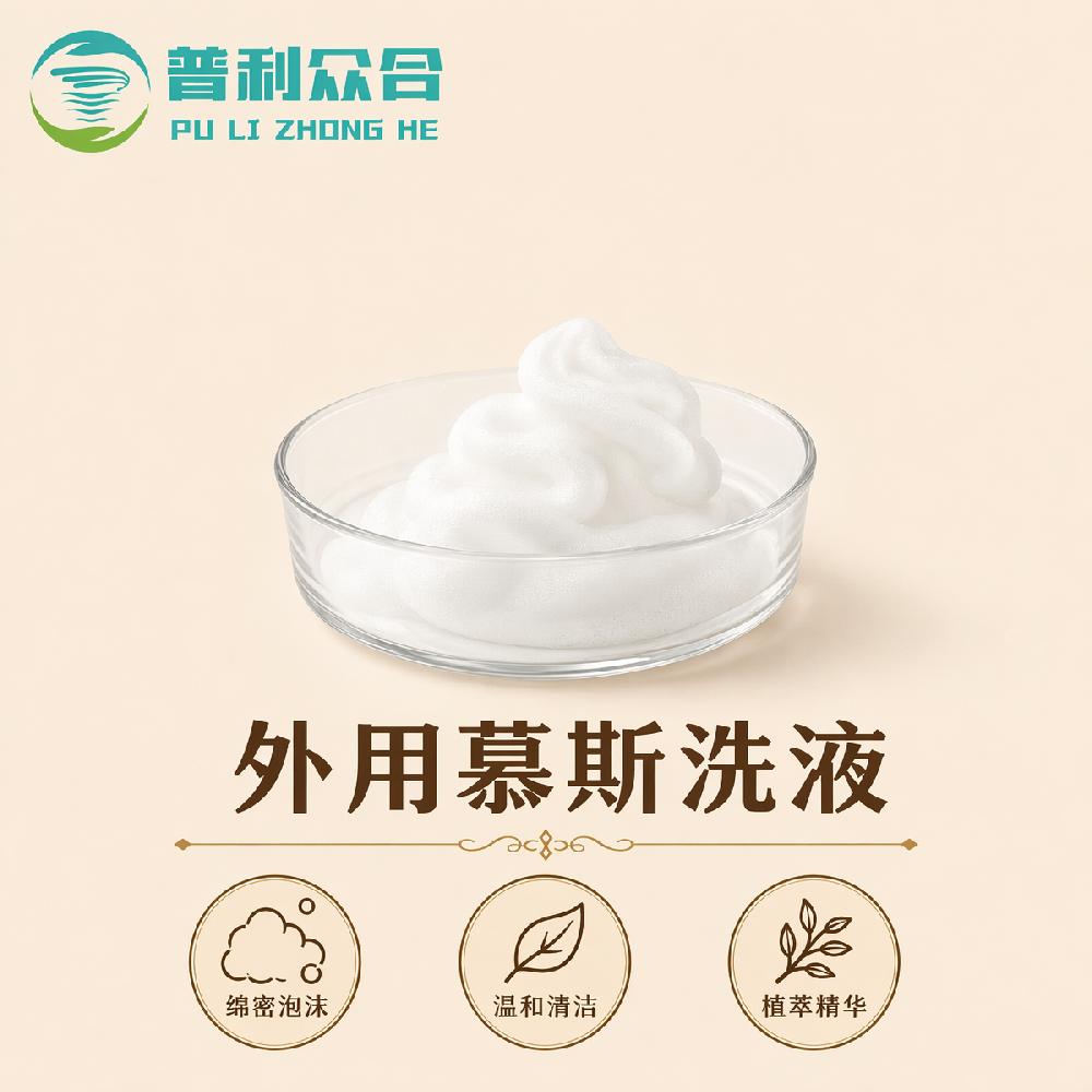 外用慕斯洗液实物实拍