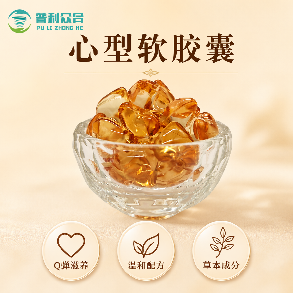 心型软胶囊实物实拍