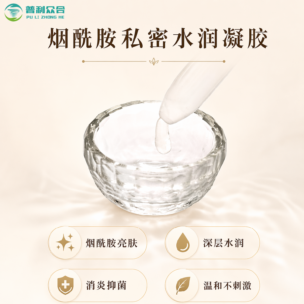 烟酰胺私密水润凝胶实物实拍