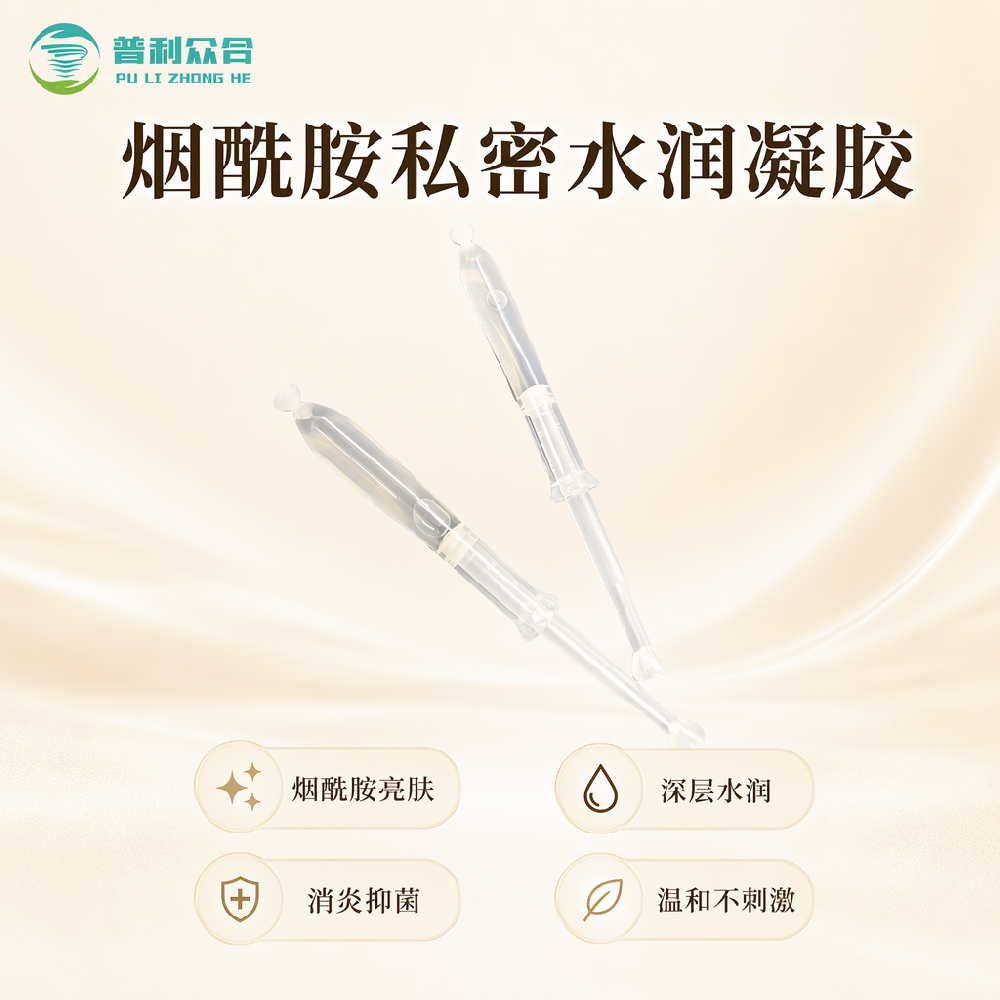 烟酰胺私密水润凝胶实物实拍