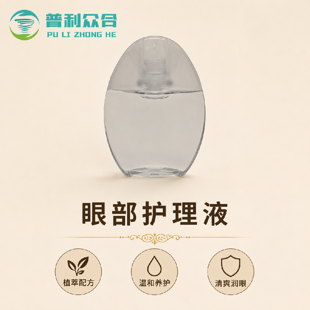 眼部护理液实物实拍