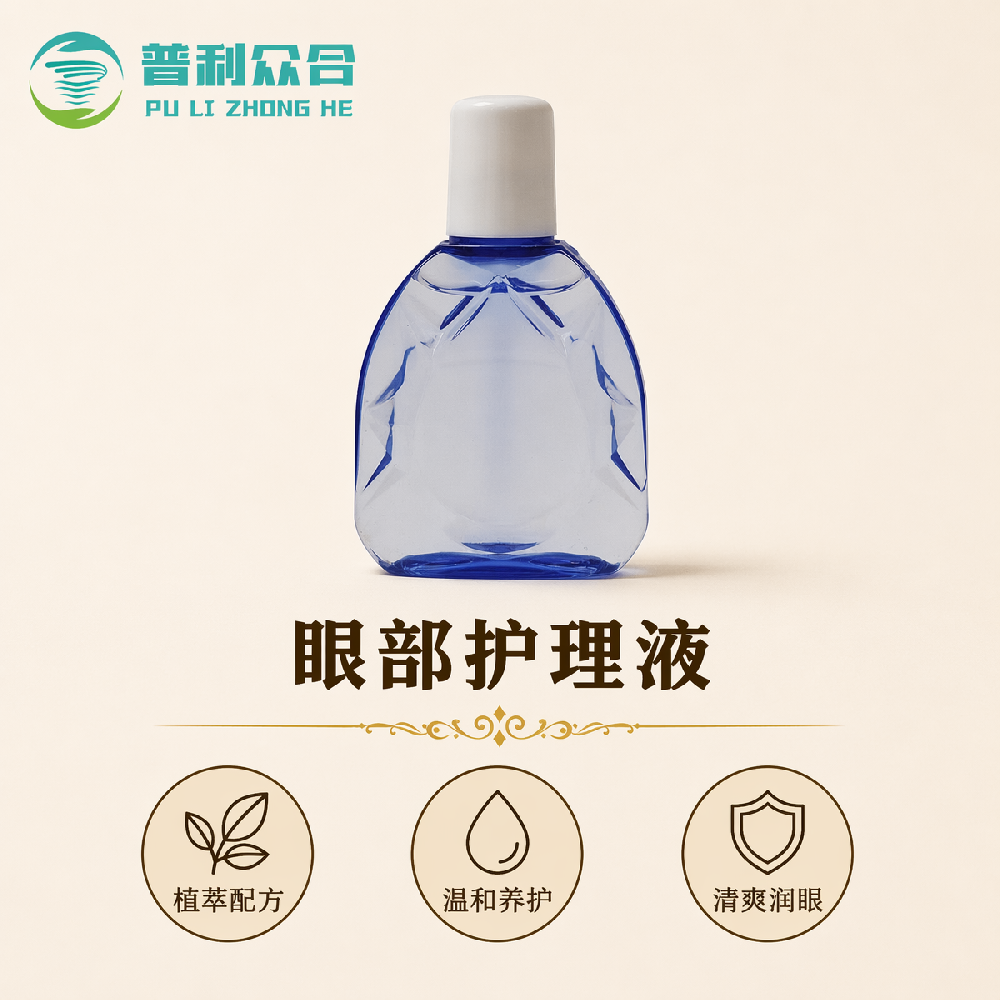 眼部护理液实物实拍