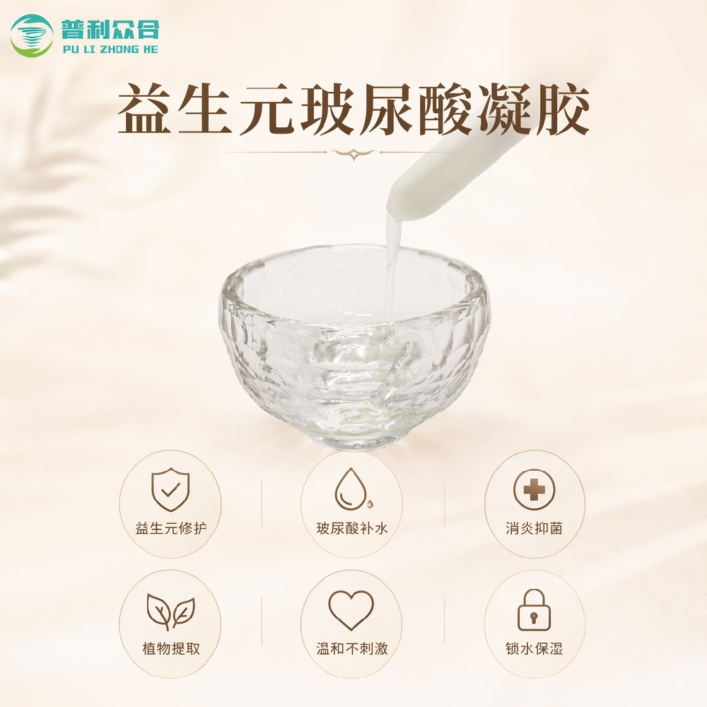 益生元玻尿酸凝胶实物实拍