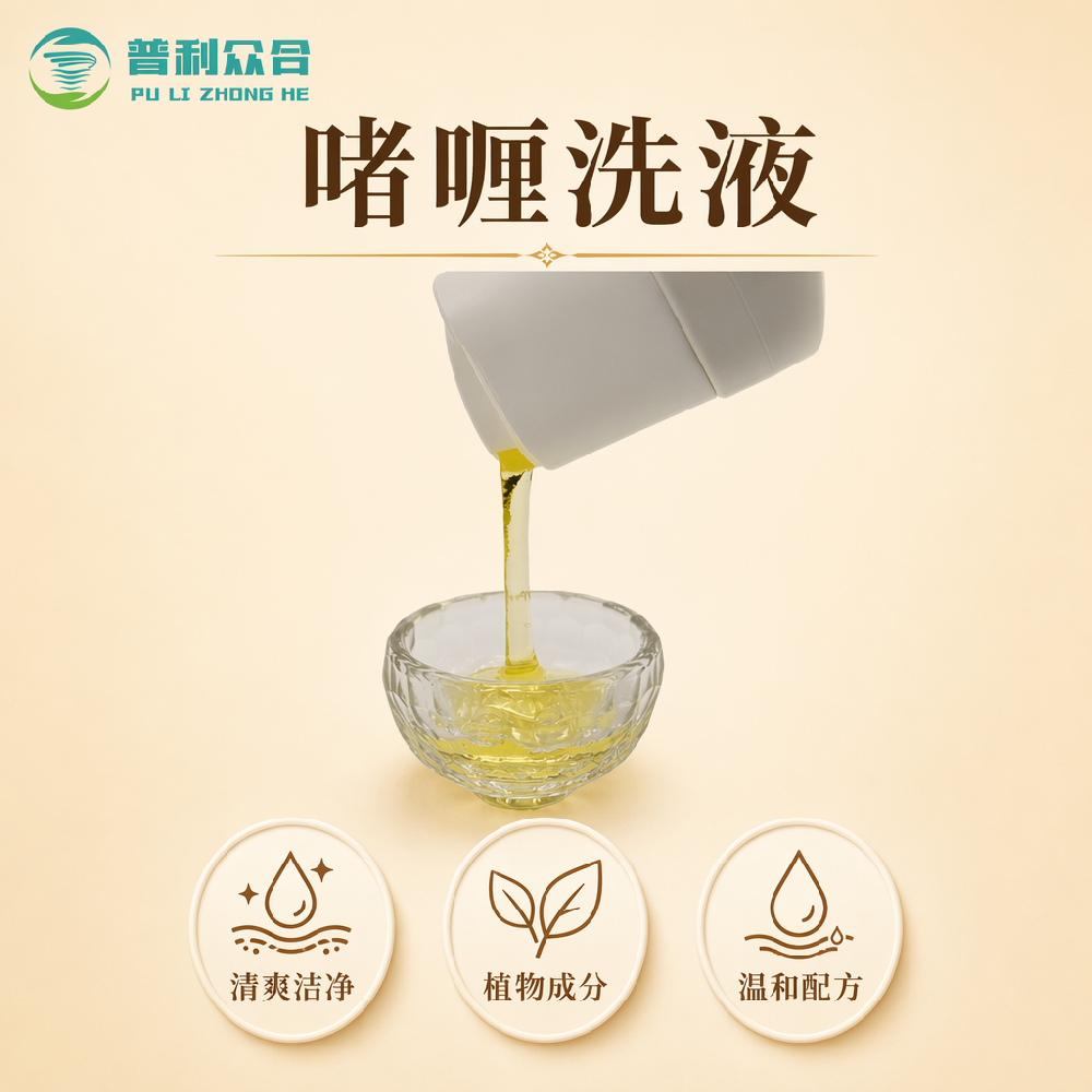 啫喱洗液实物实拍