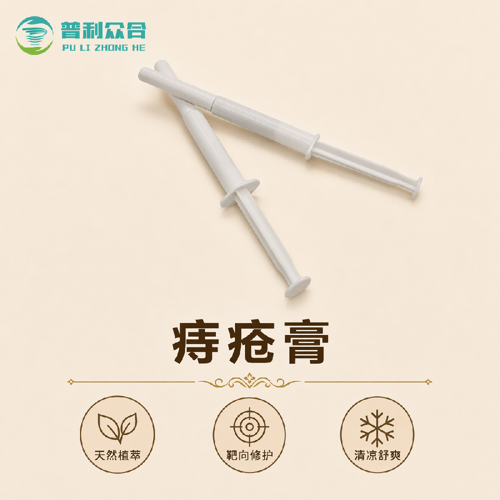 痔疮膏实物实拍